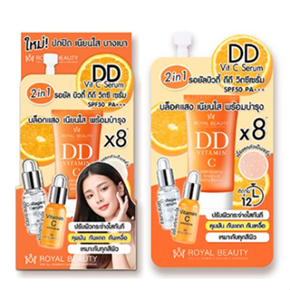 (6ซอง/กล่อง) Royal Beauty DD Vit-C Serum SPF50 PA+++ รอยัล บิวตี้ ดีดี วิตซี เซรั่ม เอสพีเอฟ50 พีเอ+++