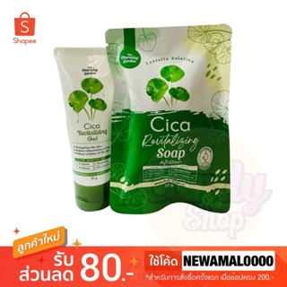 ภาพขนาดย่อของภาพหน้าปกสินค้าCica Gel เจลกู้ผิวใบบัวบก เจลใบบัวบก 50g. จากร้าน candy85shop บน Shopee