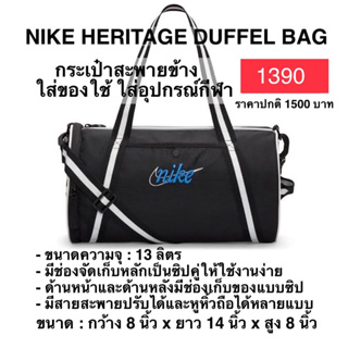 กระเป๋ายิมสะพายข้าง NIKE HERITAGE DUFFEL BAG แท้ 100%