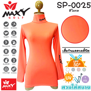เสื้อบอดี้ฟิตกันแดดสีพื้น(คอเต่า) ยี่ห้อ MAXY GOLF(รหัส SP-0025 สีโอรส)