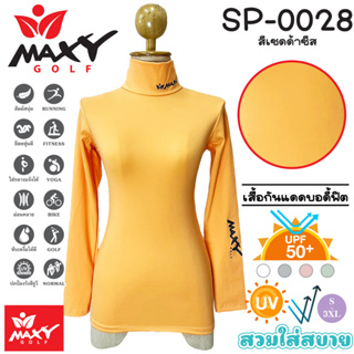 เสื้อบอดี้ฟิตกันแดดสีพื้น(คอเต่า) ยี่ห้อ MAXY GOLF(รหัส SP-0028 เชดด้าชีส)