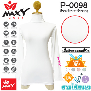เสื้อบอดี้ฟิตกันแดดสีพื้น(คอเต่า) ยี่ห้อ MAXY GOLF(รหัส P-0098 สีขาวด้านสกรีนชมพู)
