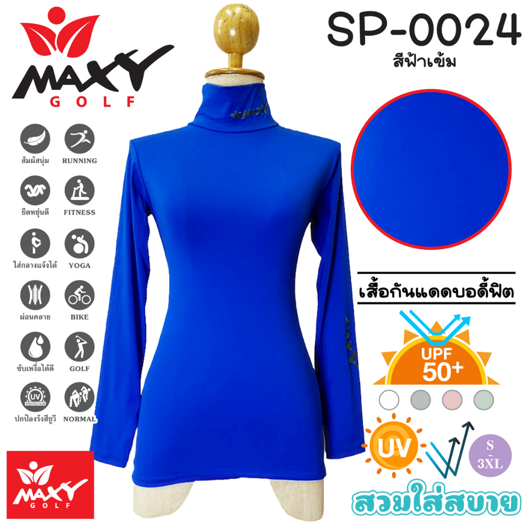 เสื้อบอดี้ฟิตกันแดดสีพื้น-คอเต่า-ยี่ห้อ-maxy-golf-รหัส-sp-0024-สีฟ้าเข้ม