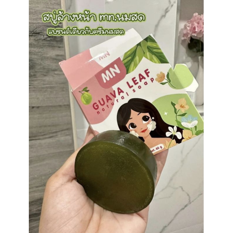 สบู่ล้างหน้าแบรนด์ครีมนมสด-guava-leaf