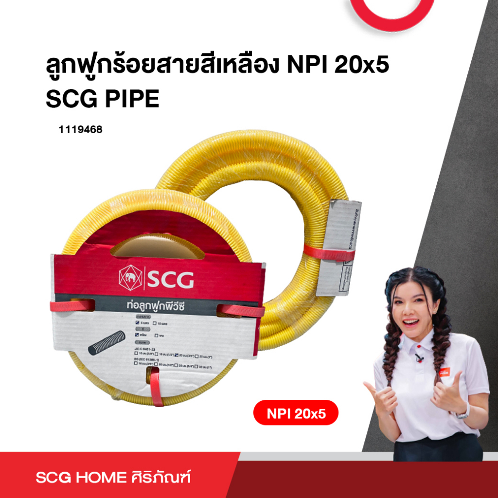 ลูกฟูกร้อยสายสีเหลือง NPI 20x5 SCG PIPE | Shopee Thailand
