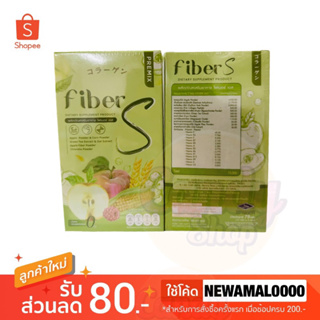 🍏(1 แถม 1 ได้ 2 กล่อง) Premix Fiber S ไฟเบอร์เอส ไฟเบอร์เอสบอสหนุ่ม 1 กล่อง 5 ซอง