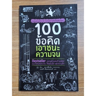 100ข้อคิดเอาชนะความจน