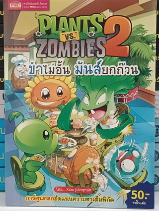 Plants vs Zombies (มือ2)