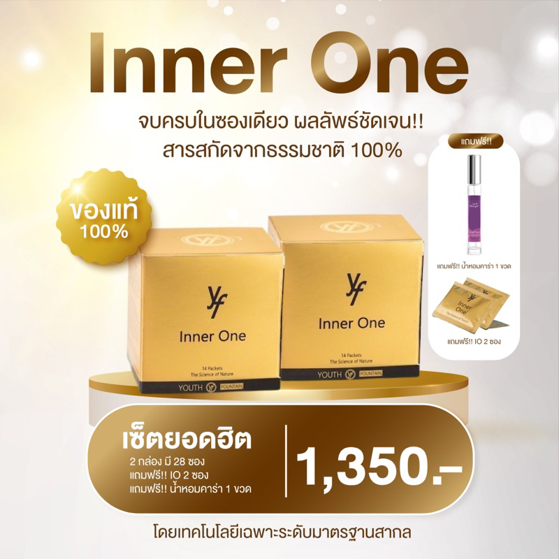 ของแท้-inner-one-2-กล่อง-สุดยอดอาหารเสริม-super-foods-จากสิงคโปร์