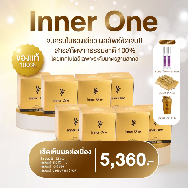 ของแท้-inner-one-8-กล่อง-สุดยอดอาหารเสริม-super-foods-จากสิงคโปร์