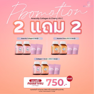 [พร้อมส่ง] โปร2แถม2🩵💖 รวมโปรคู่ Anacolly&Acelora