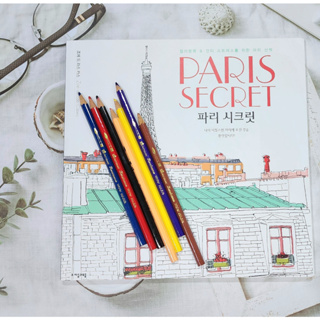 สมุดระบายสี ท่องเที่ยวเมืองปารีส PARIS SECRET ระบายจุใจ 25X25 cm [พร้อมส่ง]