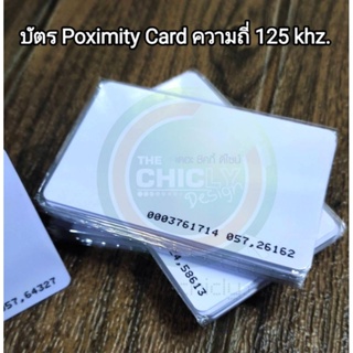 บัตร Poximity Card (Key card) ความถี่ 125 khz. (1 ชุด/3 ใบ)