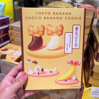 ออกใหม่ ! คุ๊กกี้จาก Tokyo Banana เป็นรูปทรงกล้วยผูกโบว์ น่ารักเหมาะแก่การเป็นของขวัญ