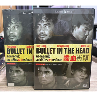 DVD : BULLET IN THE HEAD. กอดคอกันไว้ อย่าให้ใครเจาะกระโหลก