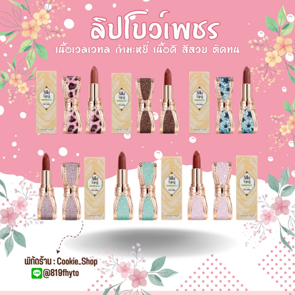 ของแท้-ส่งเร็ว-ลิปสติก-โบว์ล้อมเพชร-ลิปสวย-เนื้อกำมะหยี่-ลิปหมุน-เนื้อดี-ติดทน