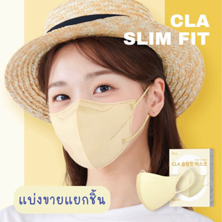 แบ่งขาย/ของแท้💯 CLA Slim Fit Mask สี Cream beige (Size S)