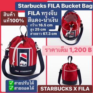 Starbucks FILA Bucket Bag กระเป๋าผ้าสตาร์บัคส์ FILA ทรงจีบ แดง-น้ำเงิน สายปรับได้
