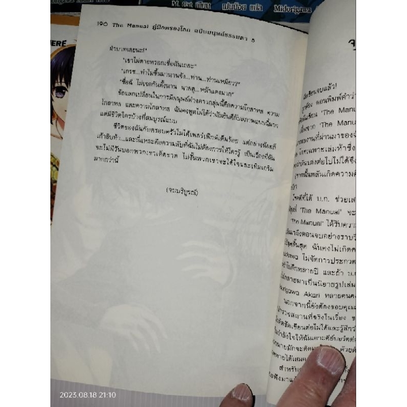 the-manual-คู่มือครองโลก-ฉบับมนุษย์ธรรมดา-5เล่มจบ-ผู้เขียน-m-cat