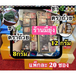 พร้อมส่ง(20ซอง) ใช้สำหรับไล่แมลง ตราถ้วยทอง สำหรับกำจัดและไล่แมลง ศัตรูพืช ปริมาณ12กรัม