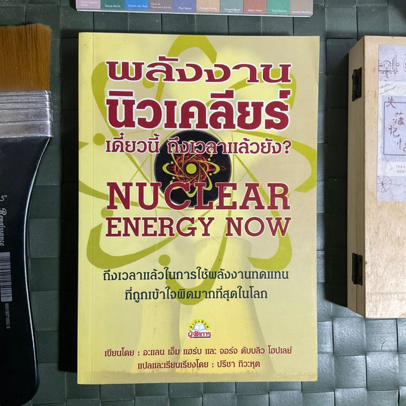 พลังงานนิวเคลียร์-nuclear-energy-now-ถึงเวลาแล้วในการใช้พลังงานทดแทนที่ถูกเข้าใจผิดมากที่สุดในโลก