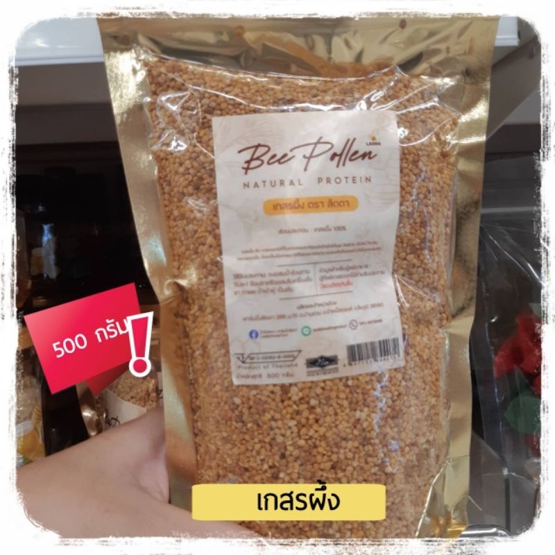 เกสรผึ้ง-100-500-กรัม-เกสรผค้ง-เกสรจากผึ้ง-bee-pollen