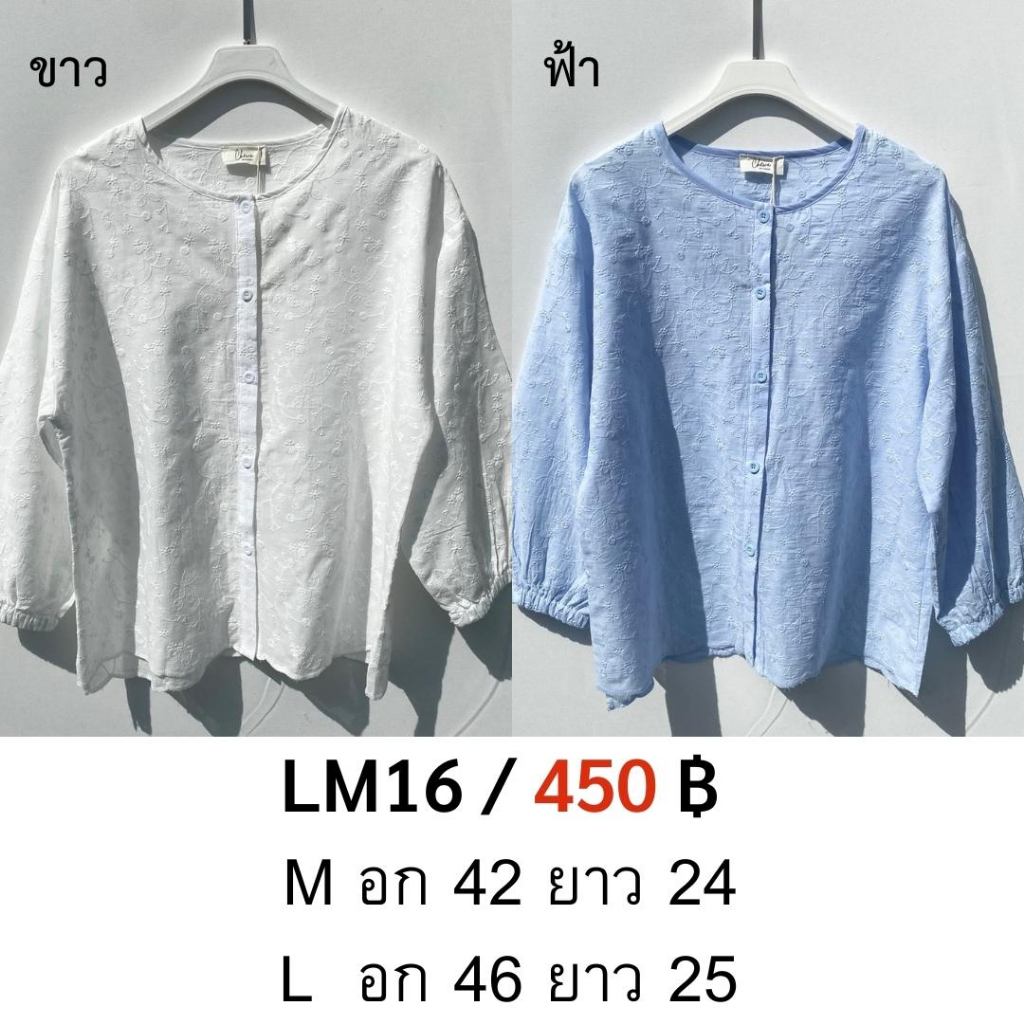 เสื้อคอกลมกระดุมหน้า-ลูกไม้แขนยาวชายหยัก-lm16