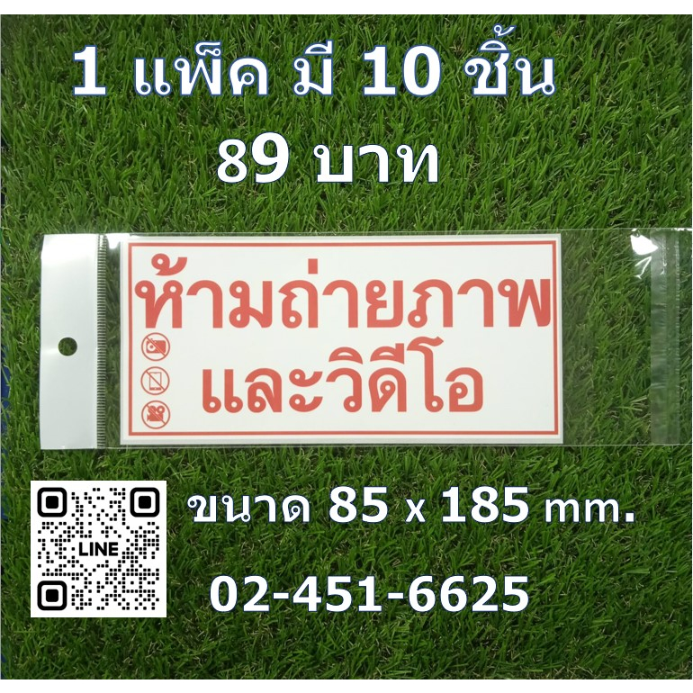 สติ๊กเกอร์-pp-ห้ามถ่ายภาพและวีดีโอ-แบบแพ็ค-10-ชิ้น-กันน้ำ-ทนแดด-ติดทน-ติดได้ทุกพื้นผิว