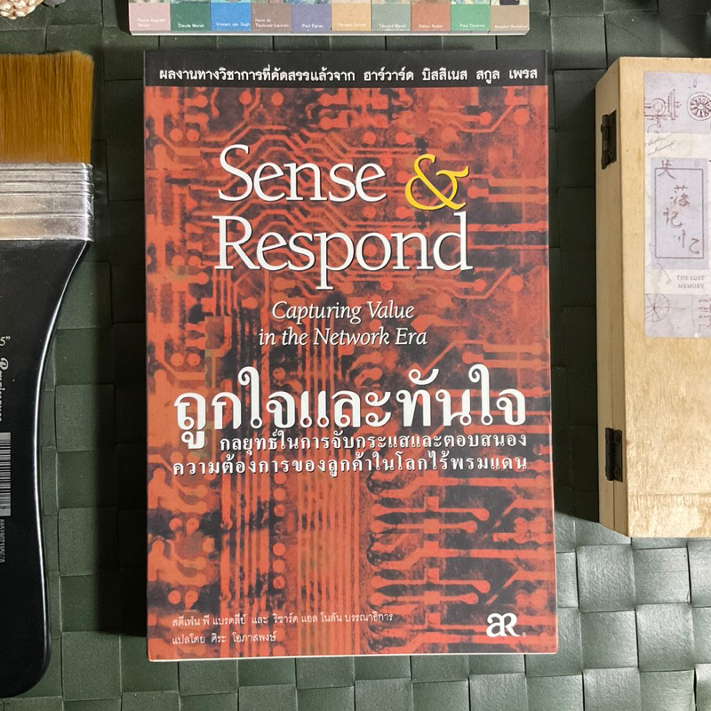 ถูกใจและทันใจ-sense-amp-respond-เพื่อจับกระแสและตอบสนองความต้องการของลูกค้าให้-ถูกใจและทันใจ-ในโลกแห่งสตวรรษที่-21