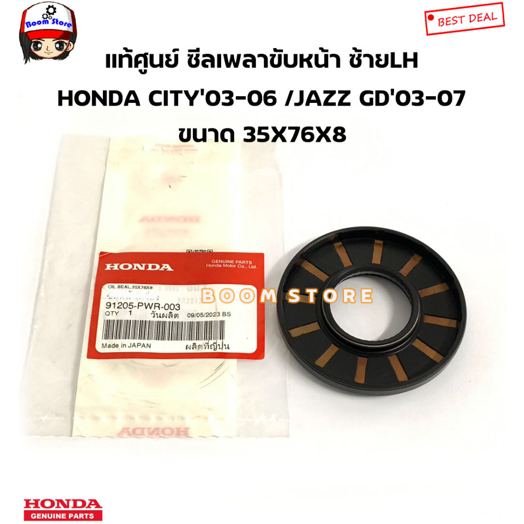 honda-แท้ศูนย์-ซีลเพลาขับหน้า-เกียร์ออโต้-at-honda-city-ปี03-06-jazz-gd-ปี03-07-รหัสแท้-91205pwr003-91206phr003