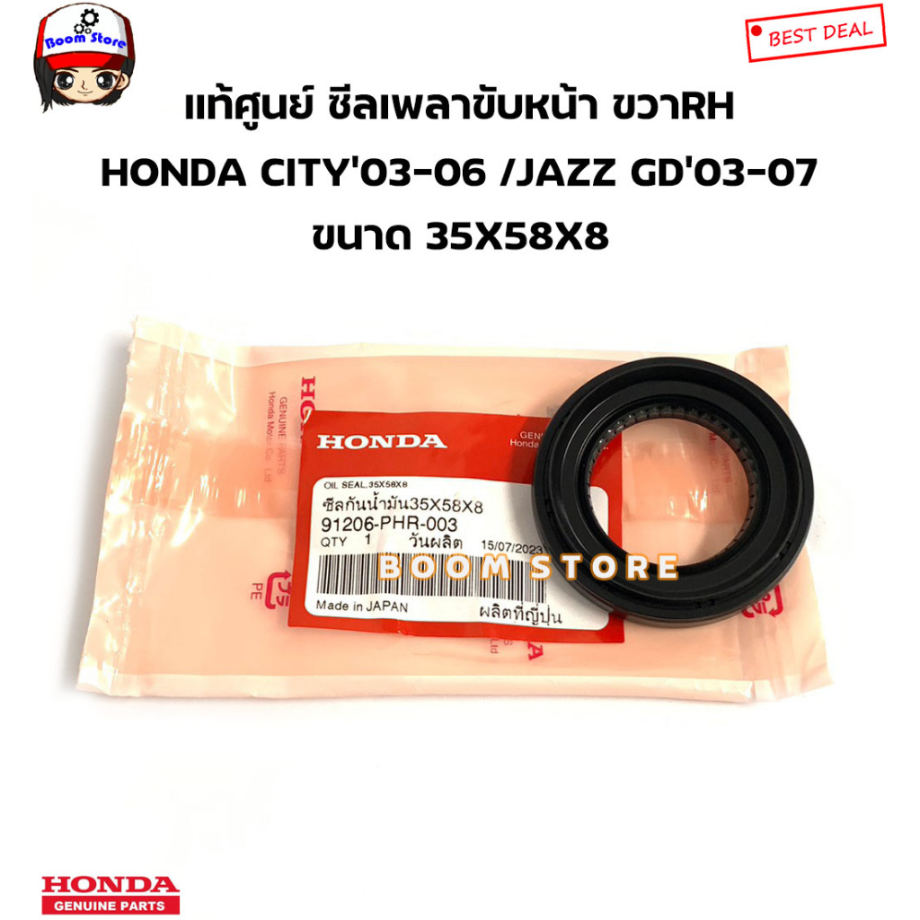 honda-แท้ศูนย์-ซีลเพลาขับหน้า-เกียร์ออโต้-at-honda-city-ปี03-06-jazz-gd-ปี03-07-รหัสแท้-91205pwr003-91206phr003