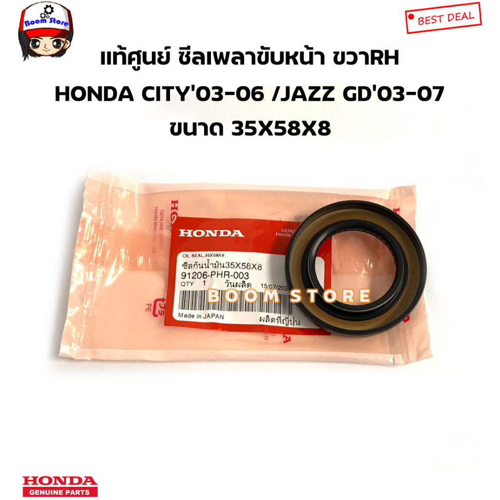 honda-แท้ศูนย์-ซีลเพลาขับหน้า-เกียร์ออโต้-at-honda-city-ปี03-06-jazz-gd-ปี03-07-รหัสแท้-91205pwr003-91206phr003