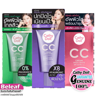 สินค้า เคที่ดอลล์ ซีซี สปีดไวท์ เอคเน่ ซีซีครีม ครีมรองพื้น 50ml Cathy Doll Speed White Cover Anti Acne CC Cream SPF50 PA+++