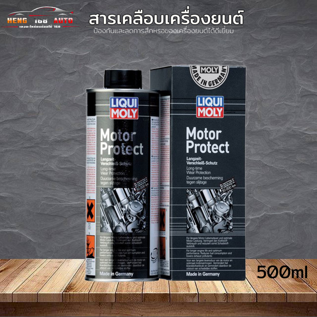 (ส่งฟรี)LIQUI MOLY MOTOR PROTECT สารเคลือบเครื่องยนต์มอเตอร์ โพรเทค ลด ...