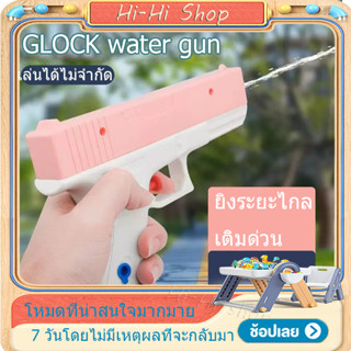 💦GLOCK ปืนฉีดน้ำของเล่น ปืนฉีดน้ำแรง ยิงยาว ความจุมาก ปืนฉีดน้ำเด็กสงกรานต์ ยาว 8 เมตร มี 2 สี