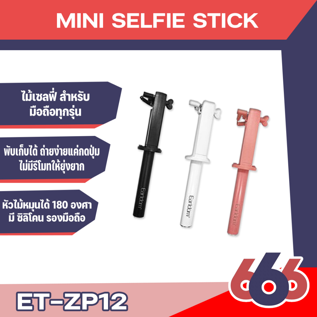 earldom-et-zp12-mini-selfiestick-มีปุ่มสายซิลิโคนจับmonopodสากลสำหรับiosและ-android