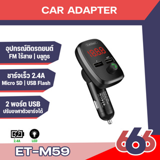 Earldom  รุ่น ET-M59 Wireless Car MP3 + เครื่องชาร์จ / เครื่องส่งสัญญาณ FM / USB 2.4A  ขนาดเล็ก ใช้งานง่าย