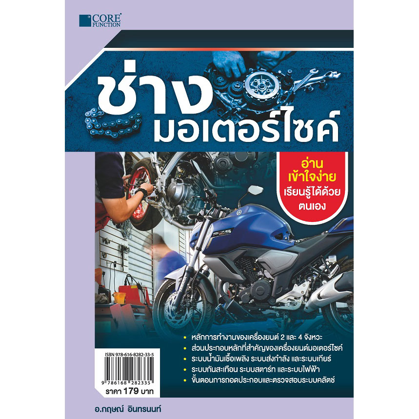 ช่างมอเตอร์ไซค์-สภาพ-b-หนังสือมือ-1