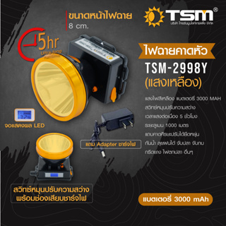 ไฟฉายคาดหัว ไฟคาดหัวLED 5W จอดิจิตอล แสงขาว/แสงเหลือง รุ่น TSM-2998