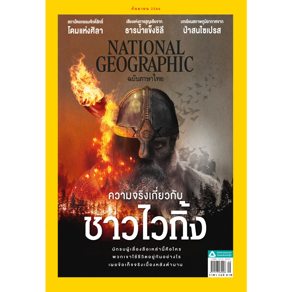 nationalgeographic-ฉบับที่-266-ก-ย-66