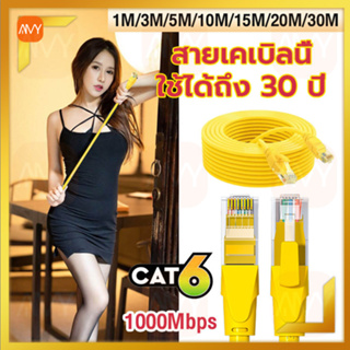 Amy Mall สายแลน Lan Cat6 สายแลน สำเร็จรูปพร้อมใช้งาน สายอินเตอร์เน็ต RJ45 Gigabit Ethernet 1M/3m/5m/10m/15m/20m/30M