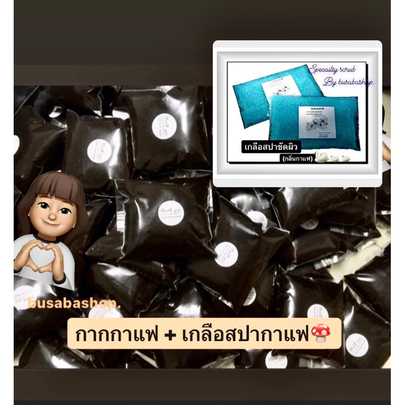 กากกาแฟสด-และ-เกลือสปากลิ่นกาแฟ