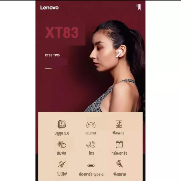 lenovo-xt83-หูฟังบลูทูธ-ไร้สาย-bluetooth-5-0-tws-การควบคุมแบบสัมผัส-หูฟังไร้สาย