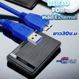 *สายฮาร์ดดิส External USB 3.0 โอนถ่ายข้อมูลด้วยความเร็วสูง