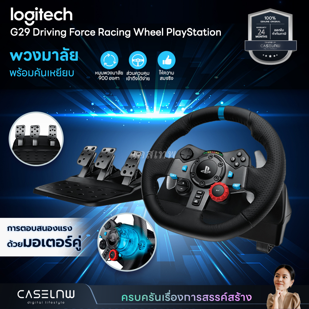 ใช้โค้ดลด-พวงมาลัยและคันเหยียบ-logitech-g29-driving-force-racing-wheel-playstation-logitech-รับประกัน-2-ปี