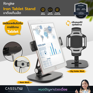 🔥Clearance ขาตั้งแท็บเล็ต Ringke Iron Tablet Stand | ขาตั้ง Tablet | ที่ตั้งมือถือ | ที่จับมือถือ | ที่วางแท็บเล็ต