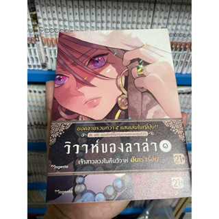 วิวาห์ของลาล่า มือสอง ตำหนิที่มุมนิดนึง เล่ม1