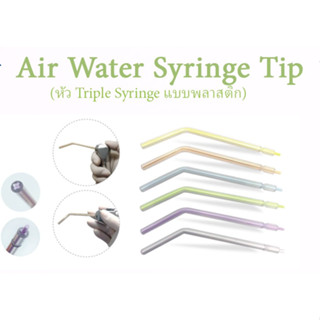 Air Water Syringe Tip หัว Triple Syringe แบบพลาสติก