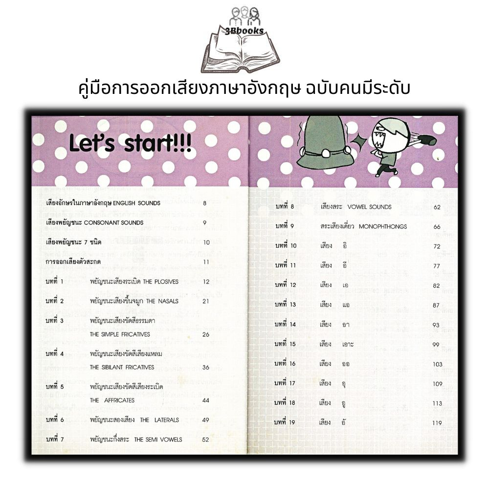 หนังสือ-คู่มือการออกเสียงภาษาอังกฤษ-ฉบับคนมีระดับ-ภาษาศาสตร์-ภาษาอังกฤษ-การออกเสียง-การใช้ภาษาอังกฤษ