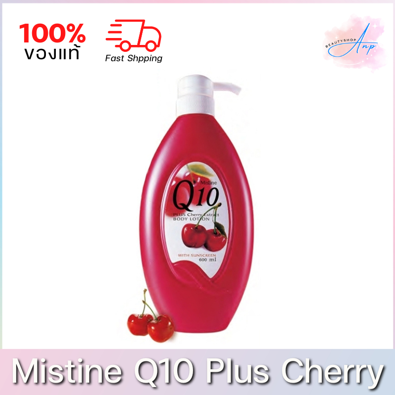 mistine-q10-plus-cherry-extract-body-lotion-มิสทีน-โลชั่นบำรุงผิว-สารสกัดจากเชอร์รี่-600ml-ของแท้-100